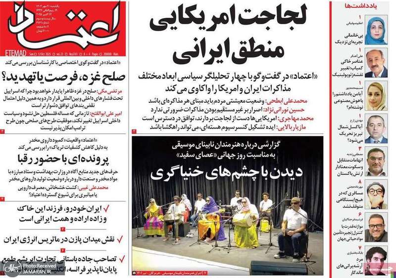 گزیده روزنامه های 20 مهر 1404