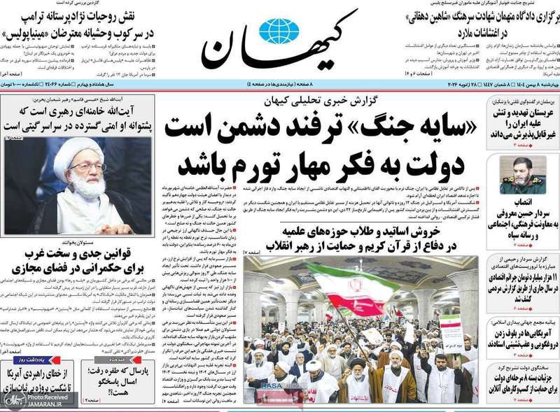 گزیده روزنامه های 8 بهمن 1404