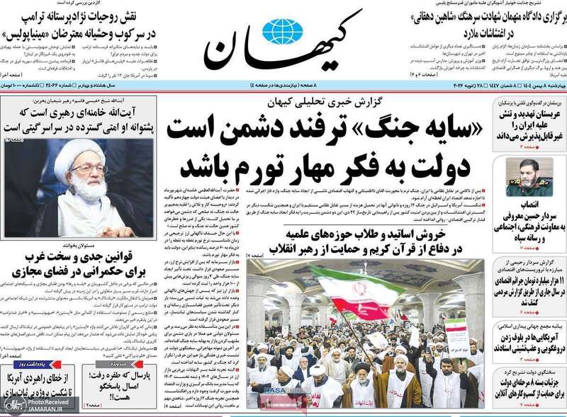 گزیده روزنامه های 8 بهمن 1404