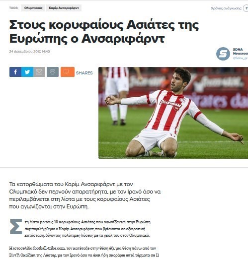 واکنش رسانه های یونانی به حضور انصاری‌فرد در جمع برترین‌ها + عکس
