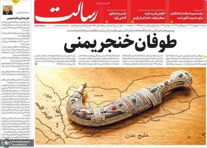 گزیده روزنامه های 21 شهریور 1405