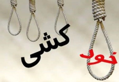 آمار نگران‌کننده خودکشی‌ها در کهگیلویه و بویراحمد  90 درصد خودکشی‌ها کمتر از زیر 30 سال هستند