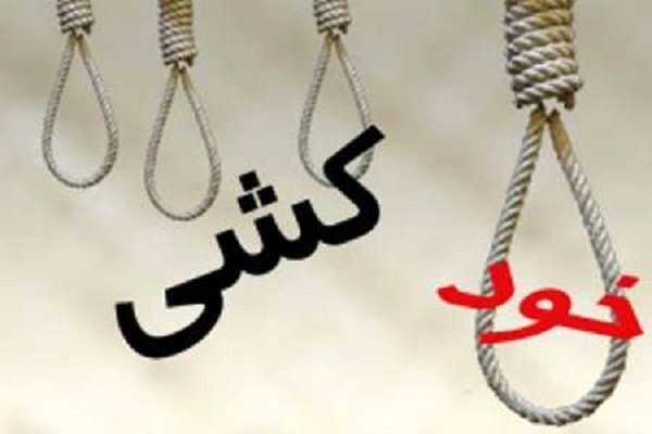 آمار نگران‌کننده خودکشی‌ها در کهگیلویه و بویراحمد  90 درصد خودکشی‌ها کمتر از زیر 30 سال هستند