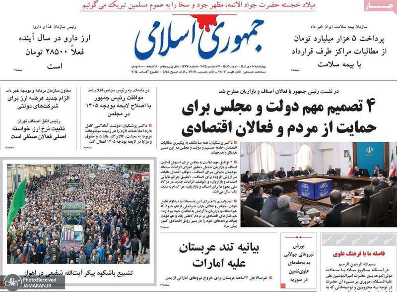 گزیده روزنامه های 10 دی 1404