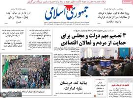 گزیده روزنامه های 10 دی 1404