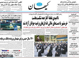 گزیده روزنامه های 7 اردیبهشت 1401