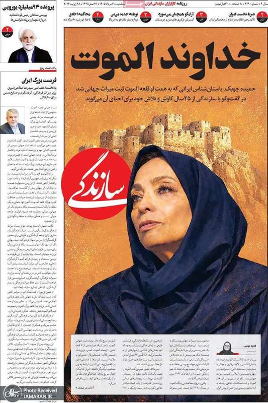 گزیده روزنامه های 6 مرداد 1405