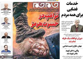 گزیده روزنامه های 22 تیر 1405