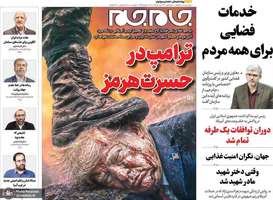 گزیده روزنامه های 22 تیر 1405