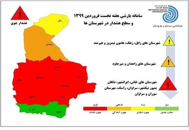 رنگ‌ها جایگزین اطلاعیه و اخطاریه‌های هواشناسی شد