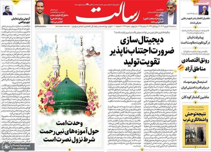 گزیده روزنامه های 18 شهریور 1404