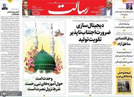 گزیده روزنامه های 18 شهریور 1404