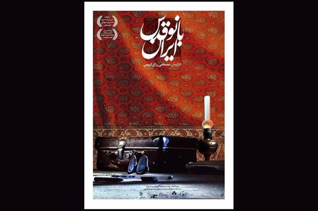 «بانو قدس ایران» به موزه سینما رسید
