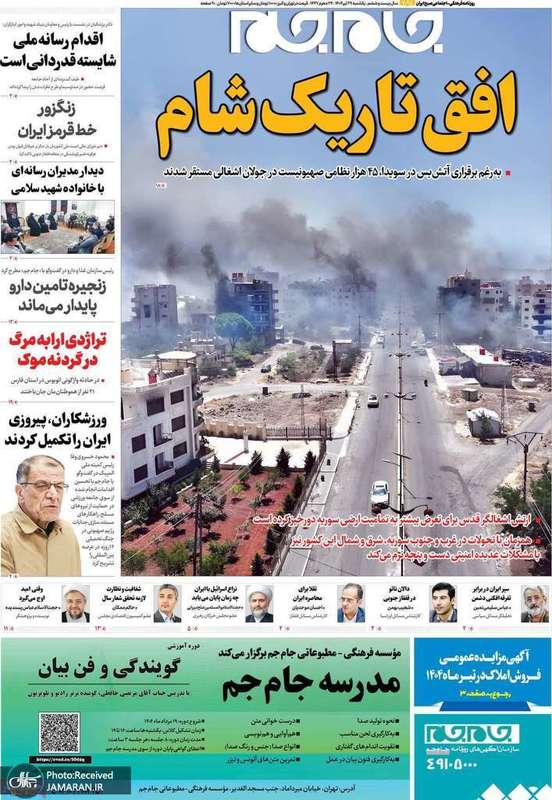 گزیده روزنامه های 29 تیر 1404