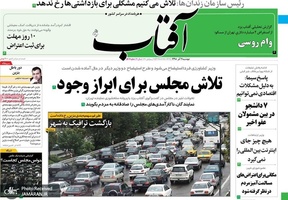 گزیده روزنامه های 4 آذر 1398
