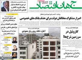 گزیده روزنامه های 3 خرداد 1404