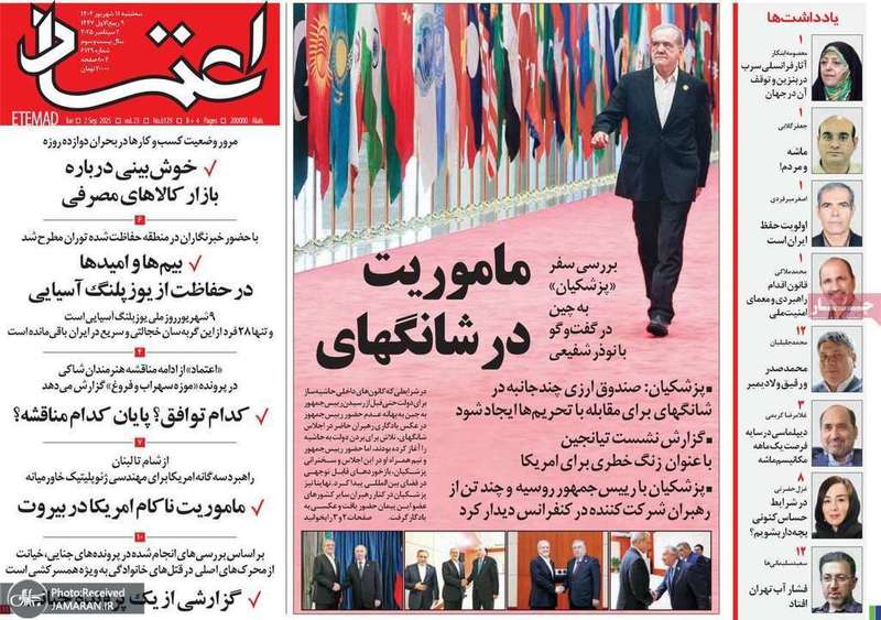 گزیده روزنامه های 11 شهریور 1404