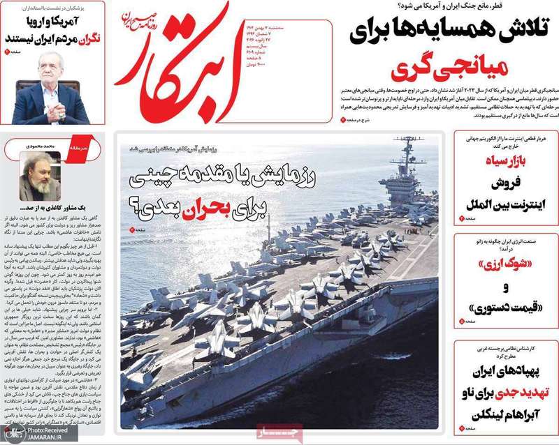 گزیده روزنامه های 7 بهمن 1404