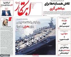 گزیده روزنامه های 7 بهمن 1404