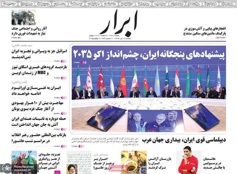 گزیده روزنامه های 16 تیر 1404