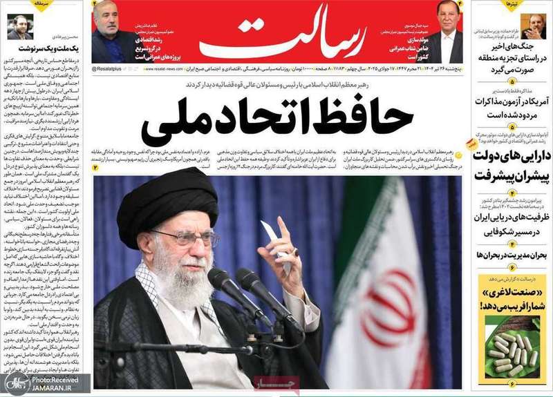 گزیده روزنامه های 26 تیر 1404