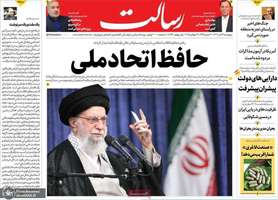 گزیده روزنامه های 26 تیر 1404