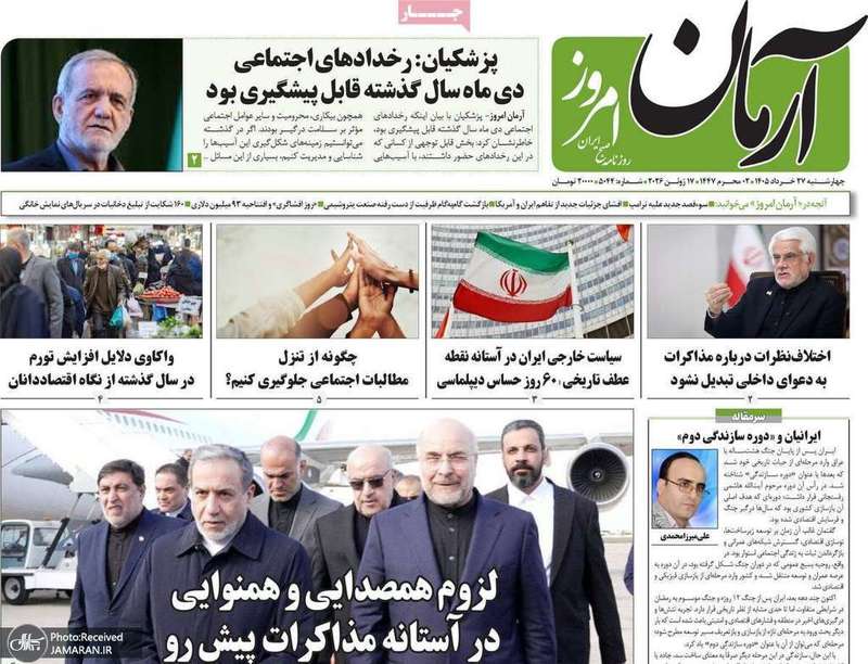 گزیده روزنامه های 27 خرداد 1405