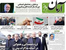 گزیده روزنامه های 27 خرداد 1405