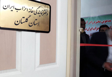 اعضای شورای مرکزی خانه احزاب گلستان مشخص شدند