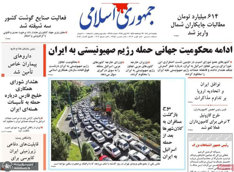 گزیده روزنامه های 1 تیر 1404