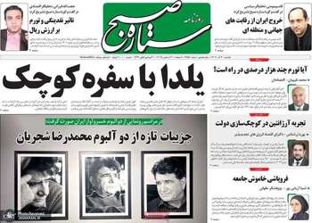 گزیده روزنامه های 30 آذر 1404