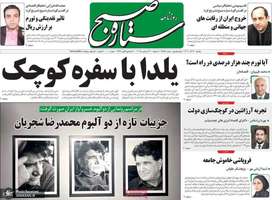 گزیده روزنامه های 30 آذر 1404