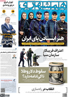 گزیده روزنامه های 14 بهمن 1404