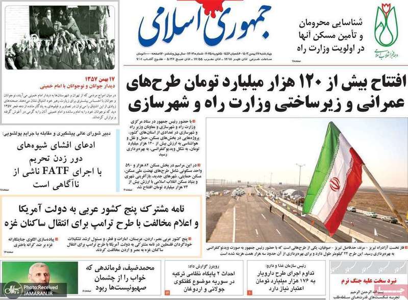 گزیده روزنامه های 17 بهمن 1403