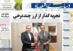 گزیده روزنامه های 27 بهمن 1404