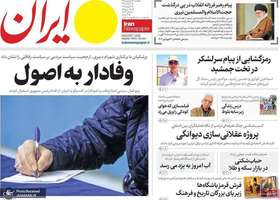 گزیده روزنامه های 17 فروردین 1404