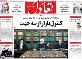 گزیده روزنامه های 26 آبان 1398