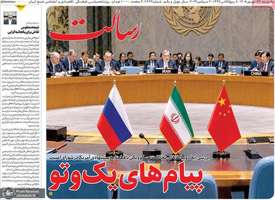 گزیده روزنامه های 29 شهریور 1405
