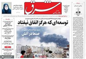 گزیده روزنامه های 17 اردیبهشت 1404