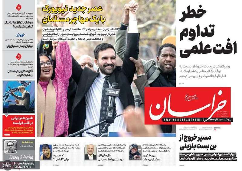 گزیده روزنامه های 15 آبان 1404