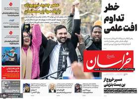 گزیده روزنامه های 15 آبان 1404
