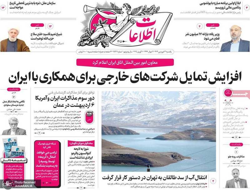 گزیده روزنامه های 31 فروردین 1404