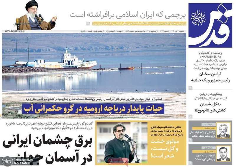 گزیده روزنامه های 7 دی 1404