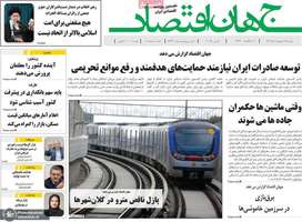 گزیده روزنامه های 15 اردیبهشت 1404