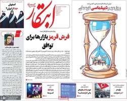 گزیده روزنامه های 20 فروردین 1404