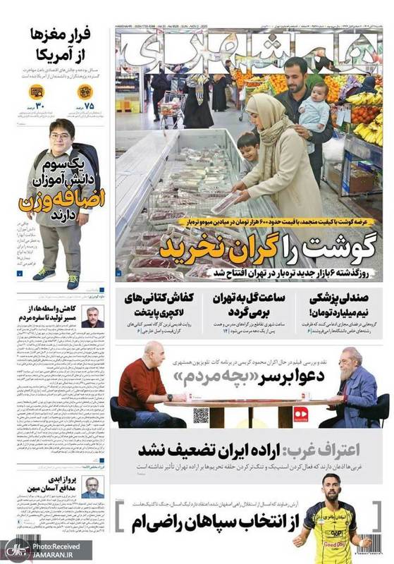 گزیده روزنامه های 11 آبان 1404