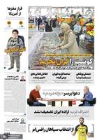 گزیده روزنامه های 11 آبان 1404