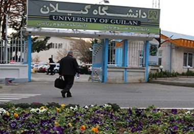 دانشگاه گیلان در جمع دانشگاه های سبز دنیا قرار گرفت