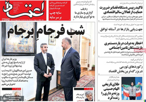 گزیده روزنامه های 25 مرداد 1401