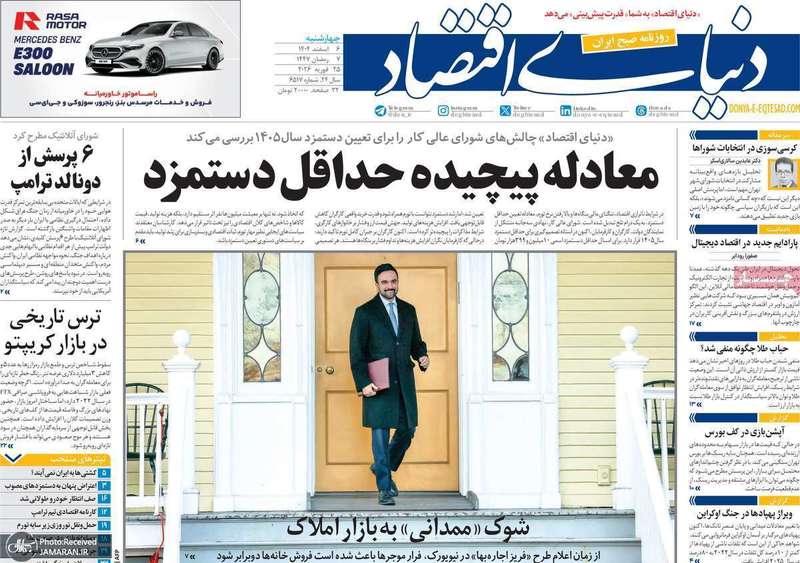 گزیده روزنامه های 6 اسفند 1404